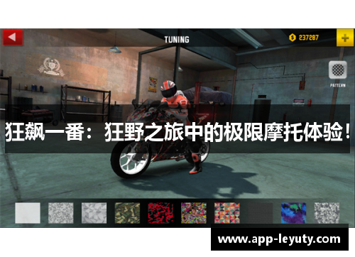 狂飙一番：狂野之旅中的极限摩托体验！
