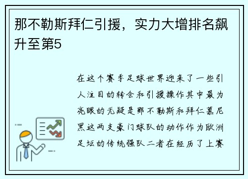 那不勒斯拜仁引援，实力大增排名飙升至第5